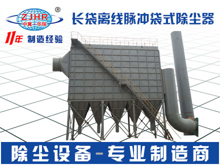 离线脉冲式除尘器 工业大型脉冲除尘器